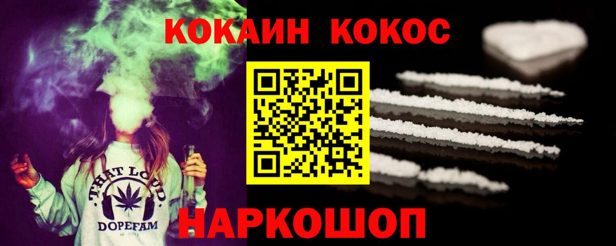 Сургут  COCAIN 97%  COCAIN  Вход с VPN  КОКАИН VHQ 