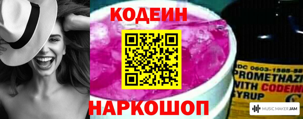 Сургут  Codein Purple Drank  Вход с VPN 