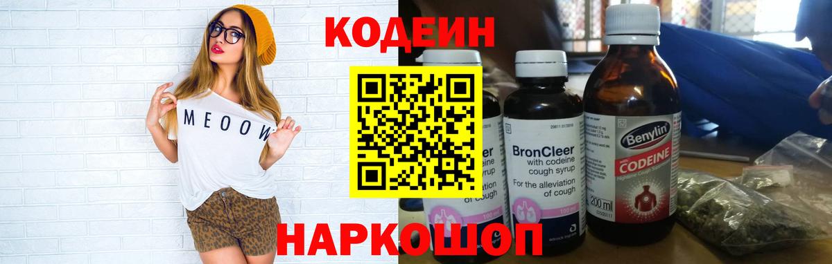 Codein напиток Lean (лин) Сургут