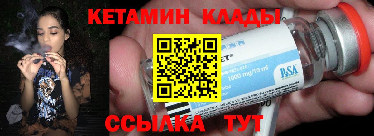 КЕТАМИН VHQ Сургут