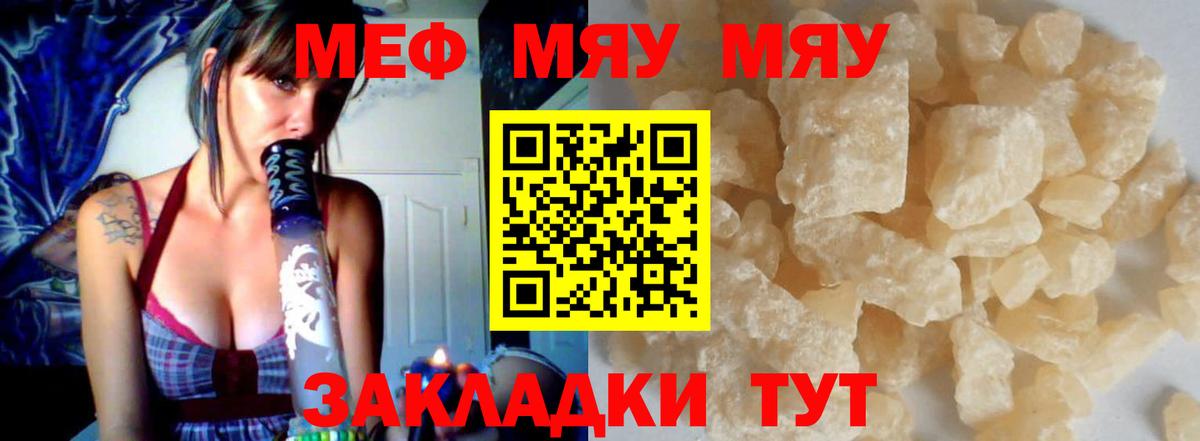 МЯУ-МЯУ  Меф мяу мяу  Мефедрон VHQ  Вход с VPN  Сургут  МЯУ-МЯУ 