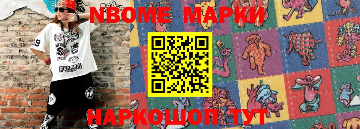 Марки 25I-NBOMe  Наркотические марки 1,8мг  Вход с VPN  Сургут  Наркотические марки 1,8мг 